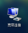 Win7系統(tǒng)寬帶撥號不見了怎么辦？Win7環(huán)境創(chuàng)建寬帶連接的方法
