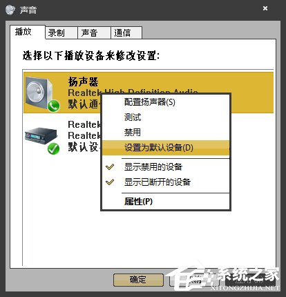Win10怎么把揚(yáng)聲器設(shè)為默認(rèn)播放設(shè)備？