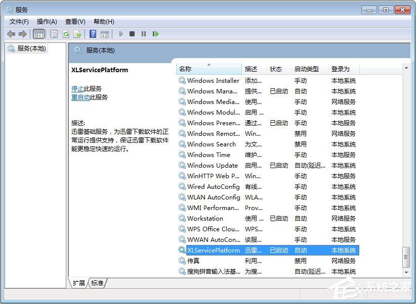 Win10關(guān)閉ThunderPlatform進(jìn)程的方法
