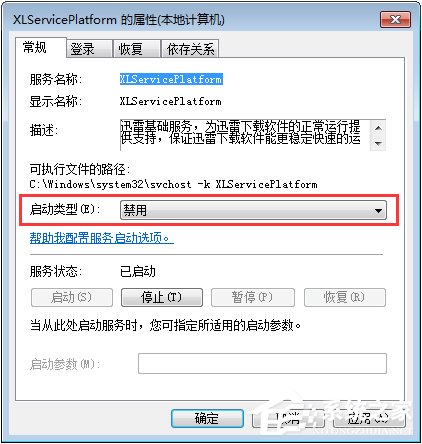 Win10關(guān)閉ThunderPlatform進(jìn)程的方法