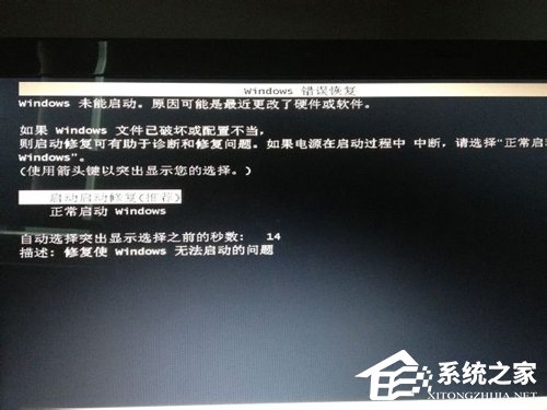 電腦啟動時出現Windows錯誤恢復怎么解決？