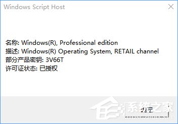 Win10系統(tǒng)下slmgr命令的使用方法