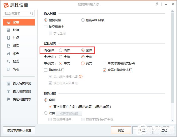 Win7系統怎么打繁體字？