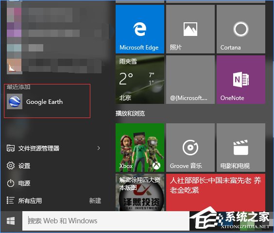 Win10如何安裝Google Earth?