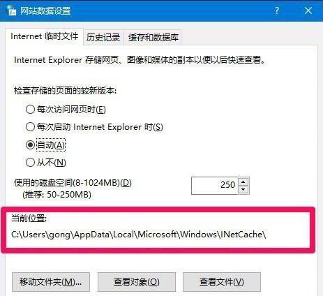 Win10 IE瀏覽器的臨時文件夾在哪?