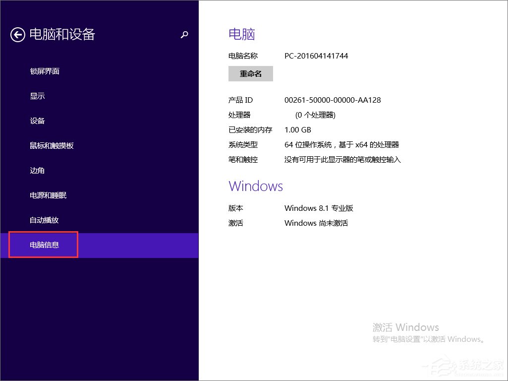 Win8怎么看電腦配置?Win8查看電腦配置的方法
