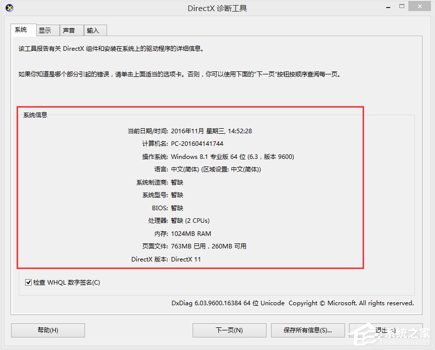 Win8怎么看電腦配置?Win8查看電腦配置的方法