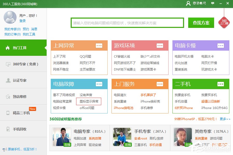 Win7系統桌面圖標變了怎么辦？