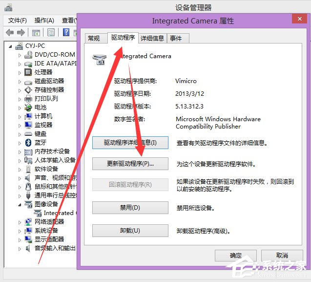 Win8系統筆記本內置攝像頭不能用了怎么辦?