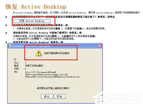 Win7開機壁紙消失出現“恢復Active Desktop”提示怎么辦？