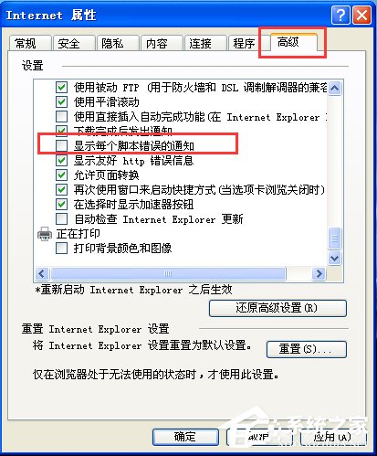 如何解決WinXP系統Internet Explorerr腳本錯誤問題