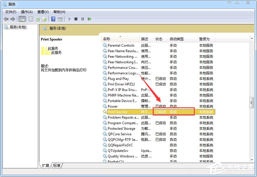 Win7系統print spooler服務總是自動停止怎么辦？