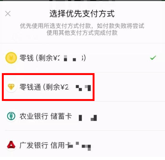 在微信里怎么使用零錢通直接支付？使用零錢通直接支付的方法講解