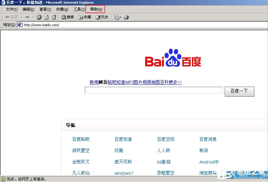 Win7系統下IE版本怎么看？
