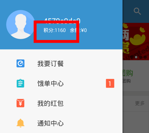 在餓了么里怎么使用積分兌換禮品？使用積分兌換禮品的方法說明