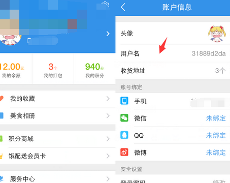 在餓了么里怎么更改用戶昵稱？更改用戶昵稱的方法講解