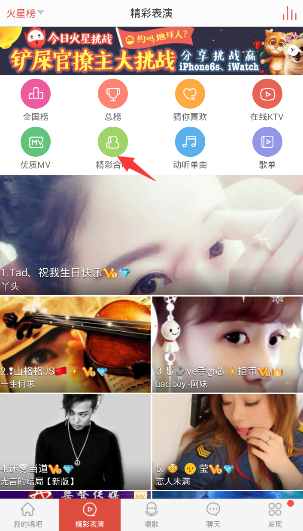 在唱吧的我想和你唱中點贊怎么操作?我想和你唱中點贊的方法說明