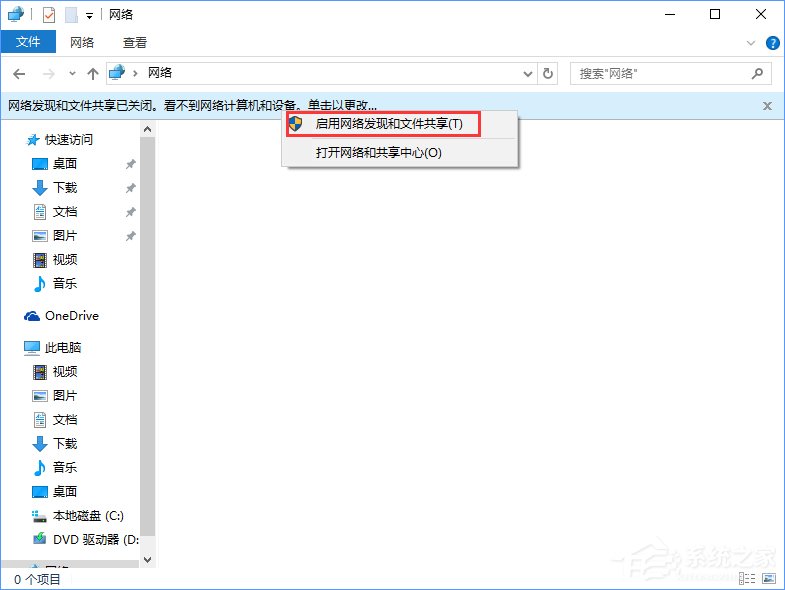 Win10突然跳出提示“網絡發現已關閉”怎么辦?