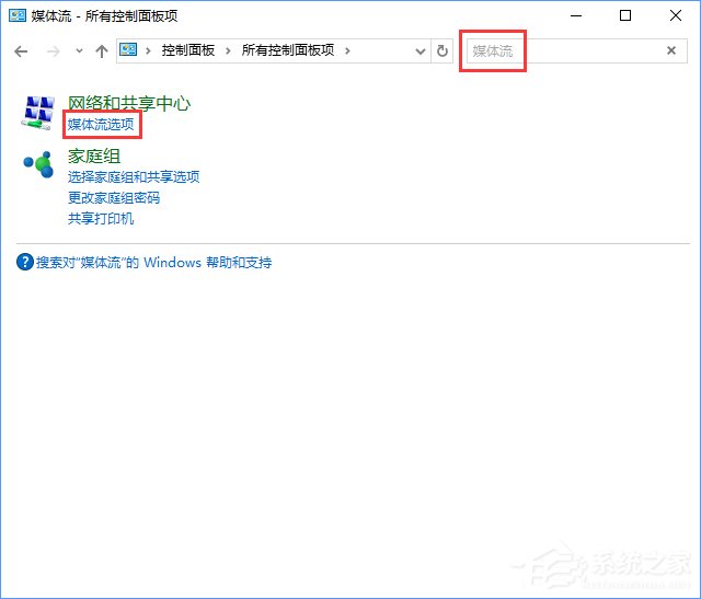 流媒體是什么？Win10啟用流媒體的方法