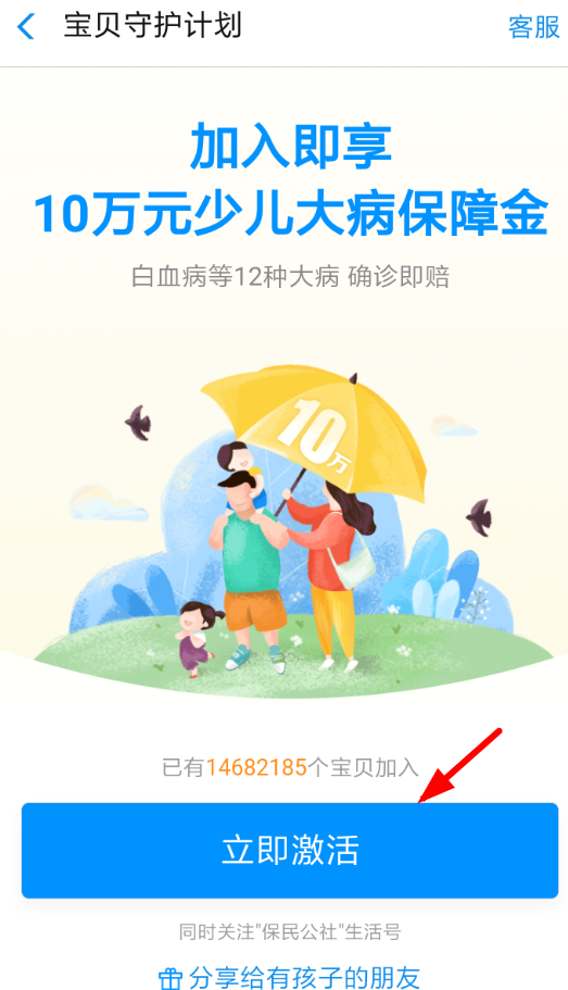 在支付寶里怎么參加寶貝守護?參加寶貝守護的流程分享