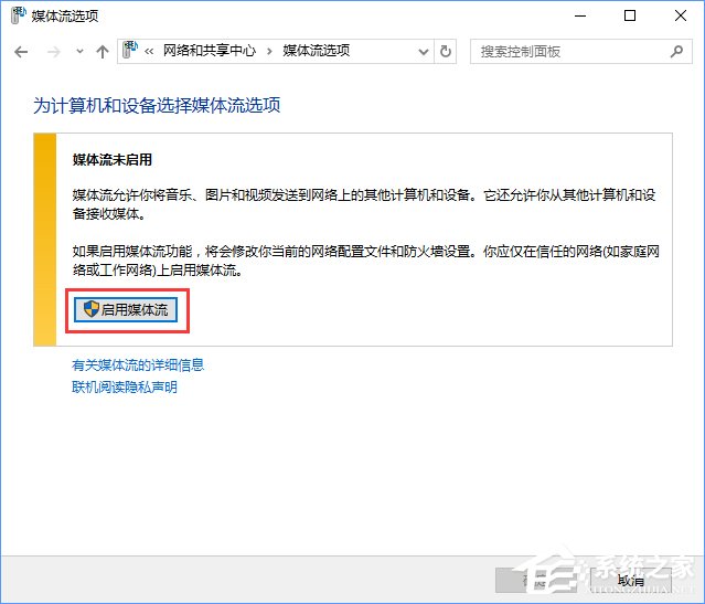 流媒體是什么？Win10啟用流媒體的方法