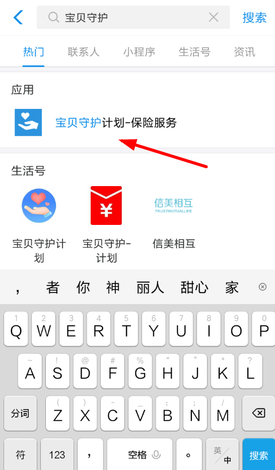 在支付寶里怎么參加寶貝守護?參加寶貝守護的流程分享