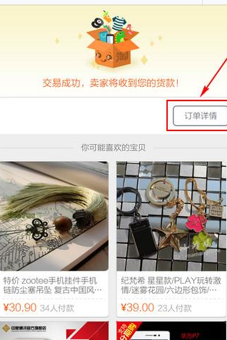 淘寶APP怎么確認收貨?淘寶確認收貨的方法講解