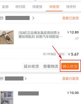 淘寶APP怎么確認收貨?淘寶確認收貨的方法講解