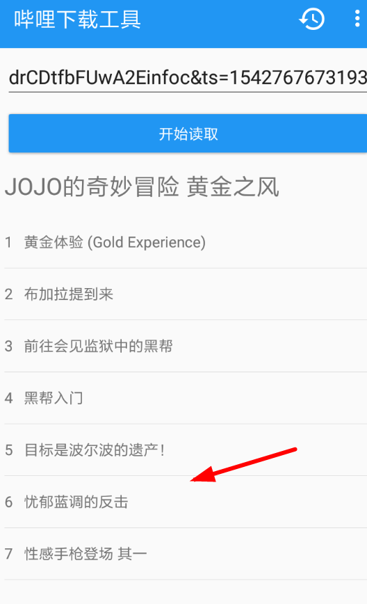 嗶哩下載工具APP怎么使用?嗶哩下載工具使用方法介紹
