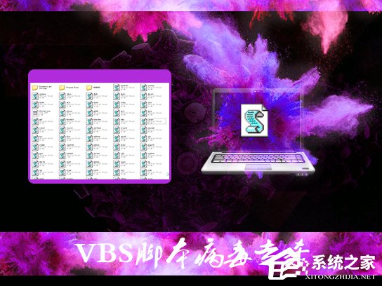 如何在Win7環(huán)境下徹底清除VBS病毒?VBS腳本病毒專殺教程