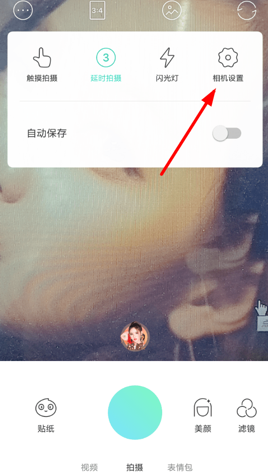 在Faceu激萌里怎么利用祛痘美顏特效?利用祛痘美顏特效的步驟一覽