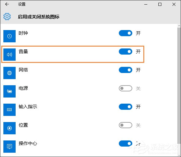 Win10系統任務欄音量圖標沒有顯示怎么解決?