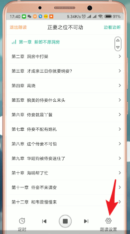 在愛奇藝閱讀里如何進行聽書？愛奇藝閱讀聽書的方法介紹