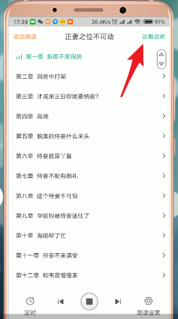 在愛奇藝閱讀里如何進行聽書？愛奇藝閱讀聽書的方法介紹