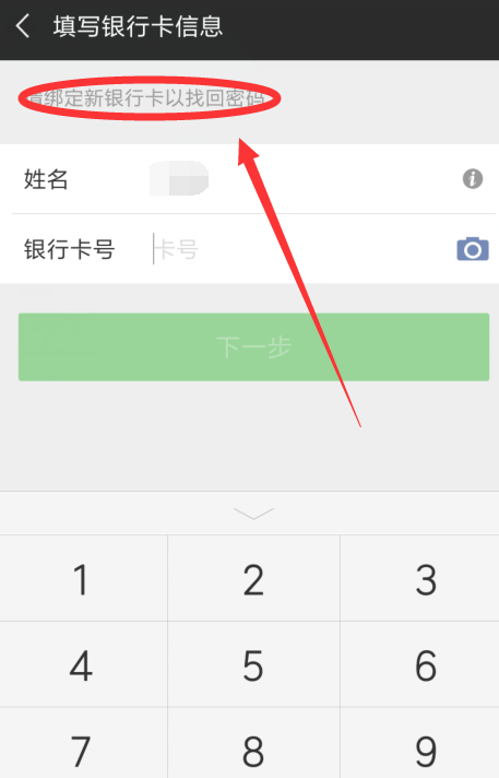 微信支付密碼忘了怎么處理?處理微信支付密碼忘了的方法分享
