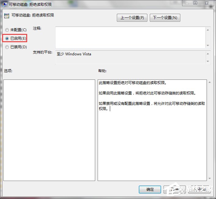 Win7如何關(guān)閉USB存儲設(shè)備？禁用USB存儲設(shè)備的方法