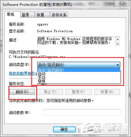 Win7系統Software Protection服務無法啟動怎么解決?