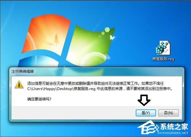 Win7系統Software Protection服務無法啟動怎么解決?