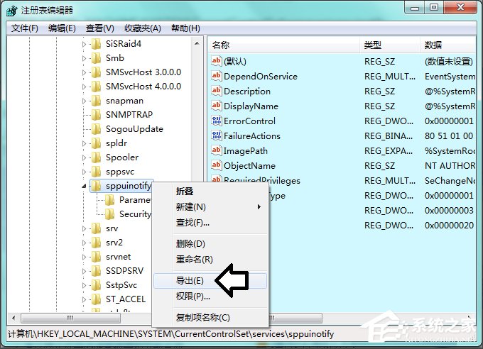 Win7系統Software Protection服務無法啟動怎么解決?