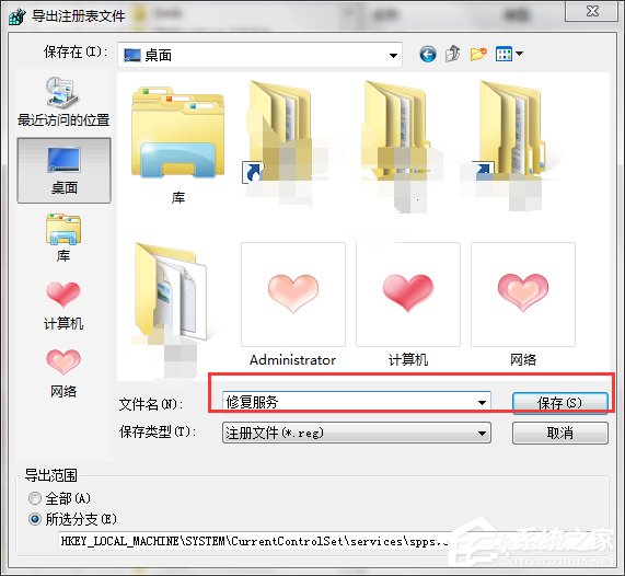 Win7系統Software Protection服務無法啟動怎么解決?