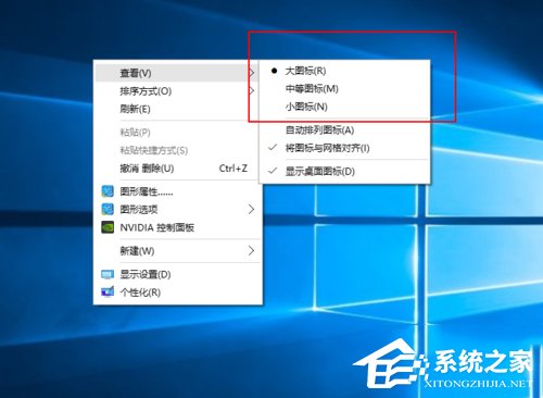 Win10桌面圖標變大了怎么辦？