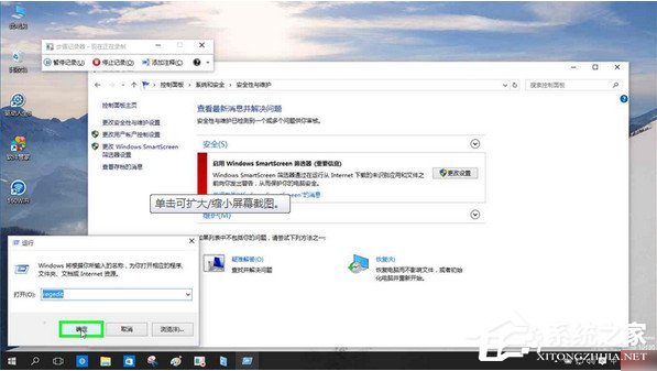 Win10系統如何關閉篩選器?Win10系統關閉smartscreen的方法