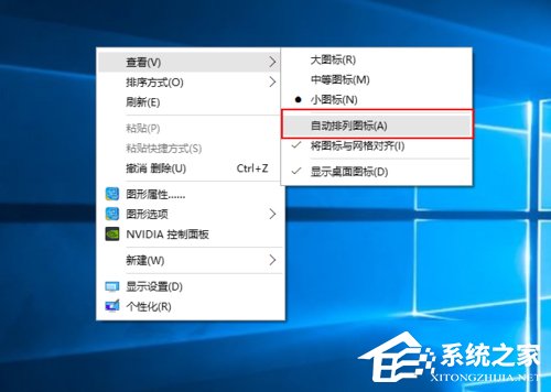Win10桌面圖標變大了怎么辦？