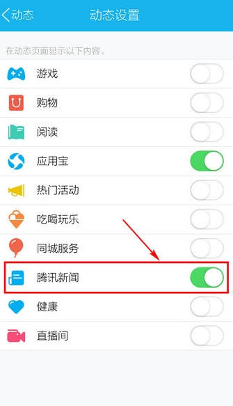 QQ怎么關(guān)掉騰訊新聞？QQ關(guān)掉騰訊新聞的方法介紹