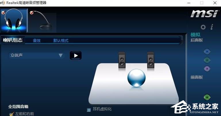 Win10電腦插上耳機沒聲音怎么辦？