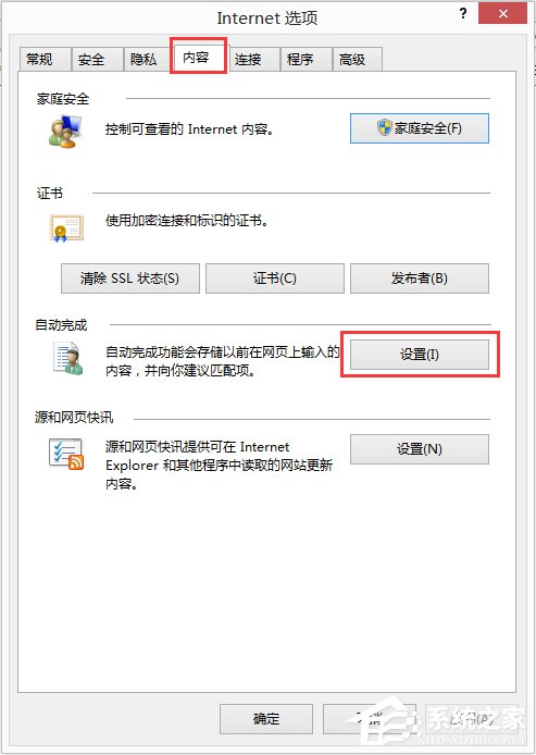 Win8.1怎么禁用IE11瀏覽器中的“URL輸入聯想功能”？