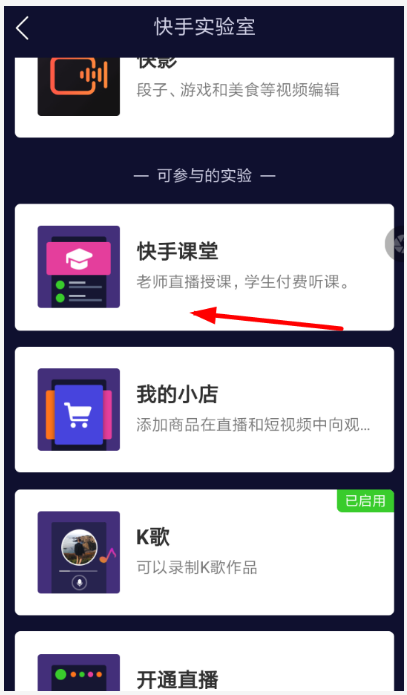 在快手里怎么提現授課收益？提現授課收益的步驟分享