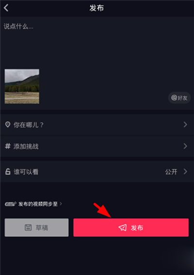 抖音APP怎么更換音樂？更換音樂的方法介紹