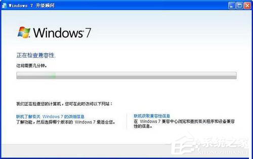 Windows7升級顧問如何使用?