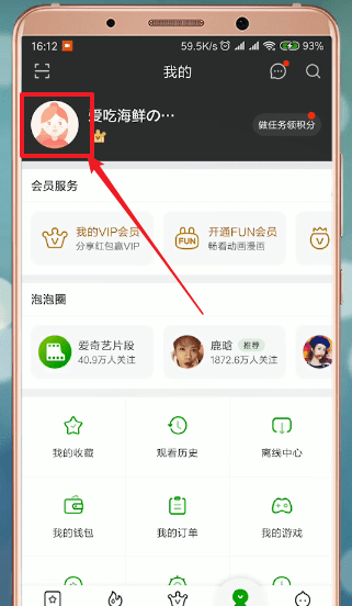 如何將愛奇藝會員給別人用?將愛奇藝會員給別人用的講解